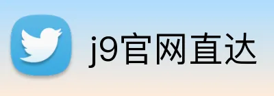 j9官网直达 Logo